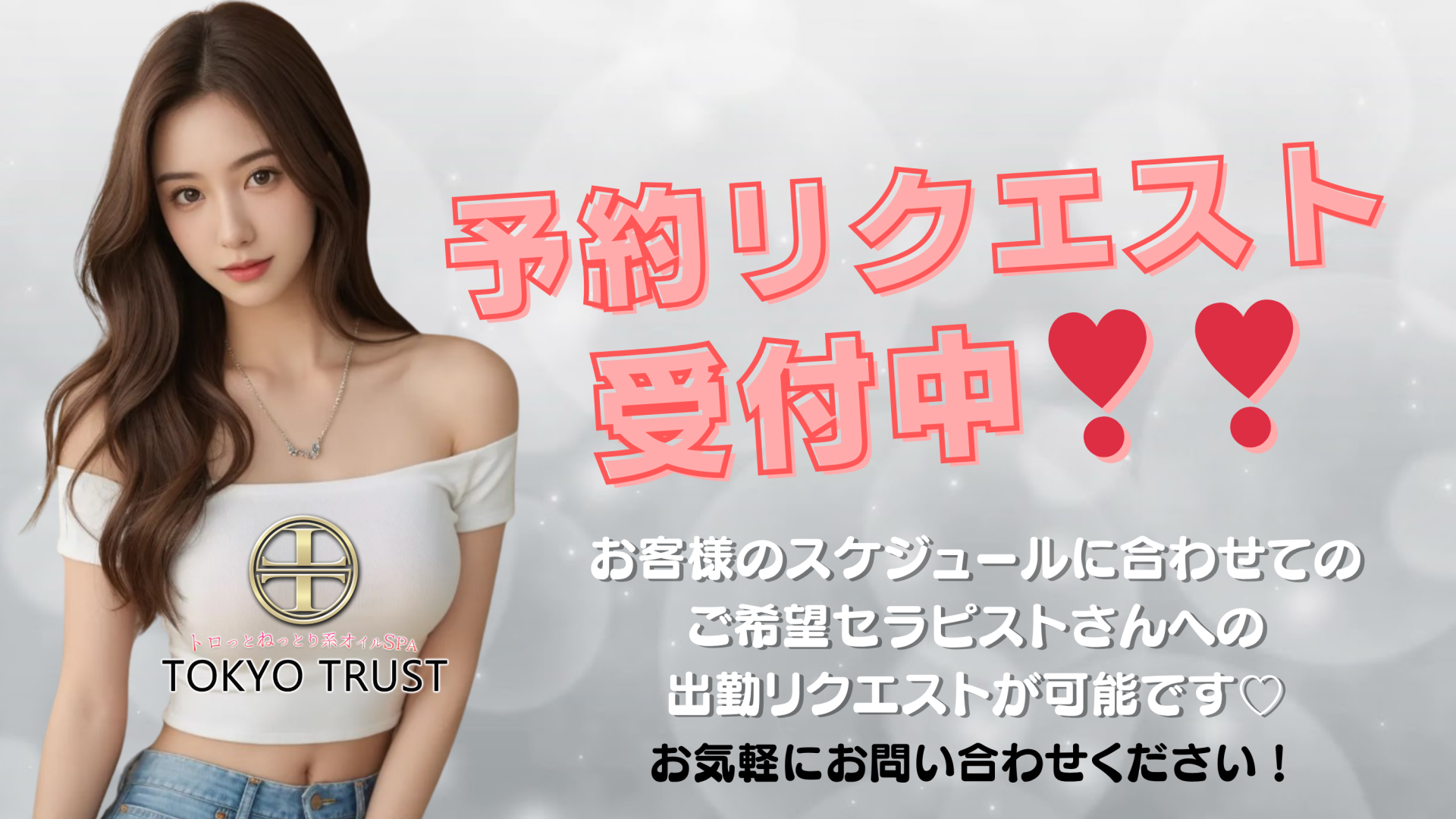 予約リクエスト受付中